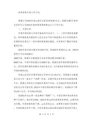 家具销售年度工作计划
