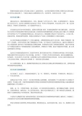 20xx年家具销售实习总结报告（通用版）
